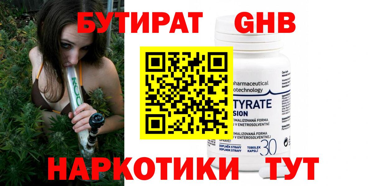 Бугуруслан  Бутират GHB  Вход с VPN 